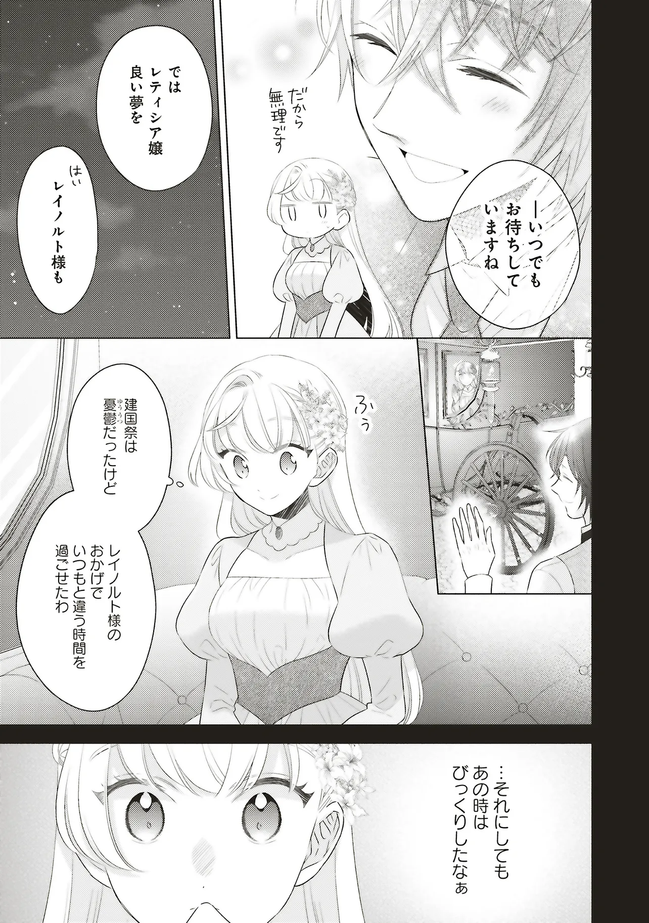 姉に悪評を立てられましたが、何故か隣国の大公に溺愛されています　自分らしく生きることがモットーです - raw - 第6.4話 - https://jppp.jjkk.to/jppp/05232256/01proicjtdp.webp