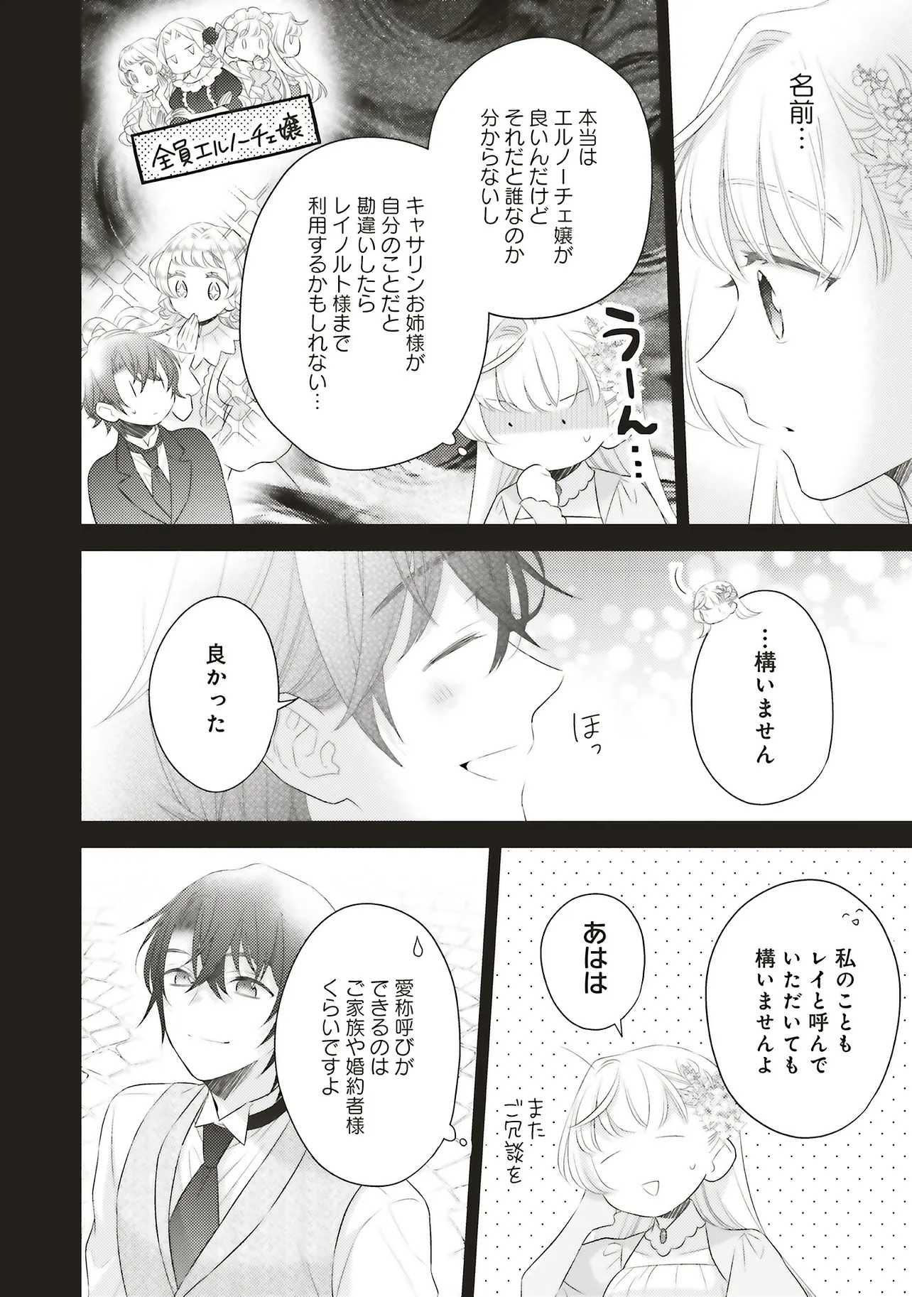 姉に悪評を立てられましたが、何故か隣国の大公に溺愛されています　自分らしく生きることがモットーです - raw - 第6.4話 - https://jppp.jjkk.to/jppp/05232256/0adzktoyyun.webp