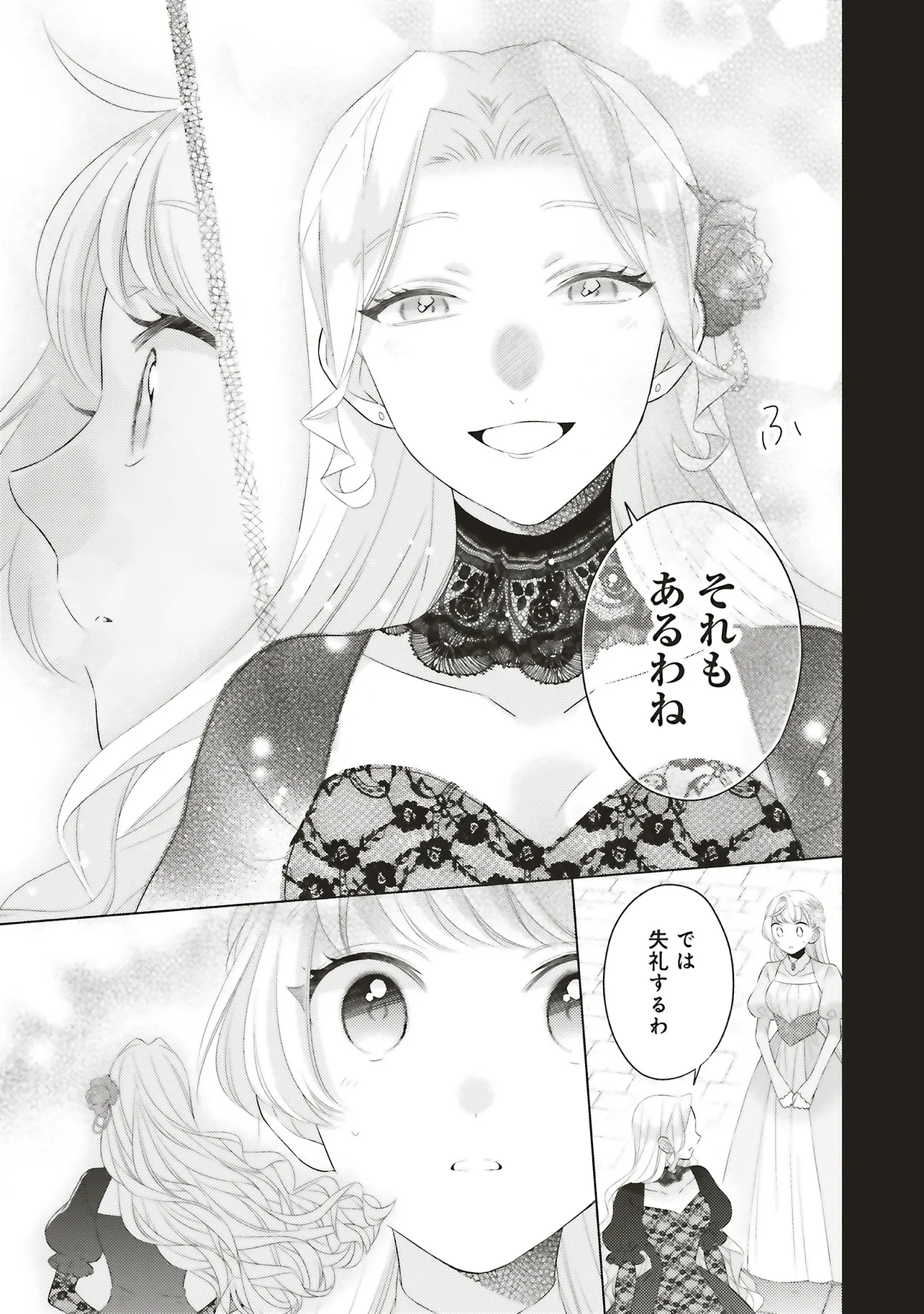 姉に悪評を立てられましたが、何故か隣国の大公に溺愛されています　自分らしく生きることがモットーです - raw - 第6.4話 - https://jppp.jjkk.to/jppp/05232256/3ptr5i5gnzb.webp