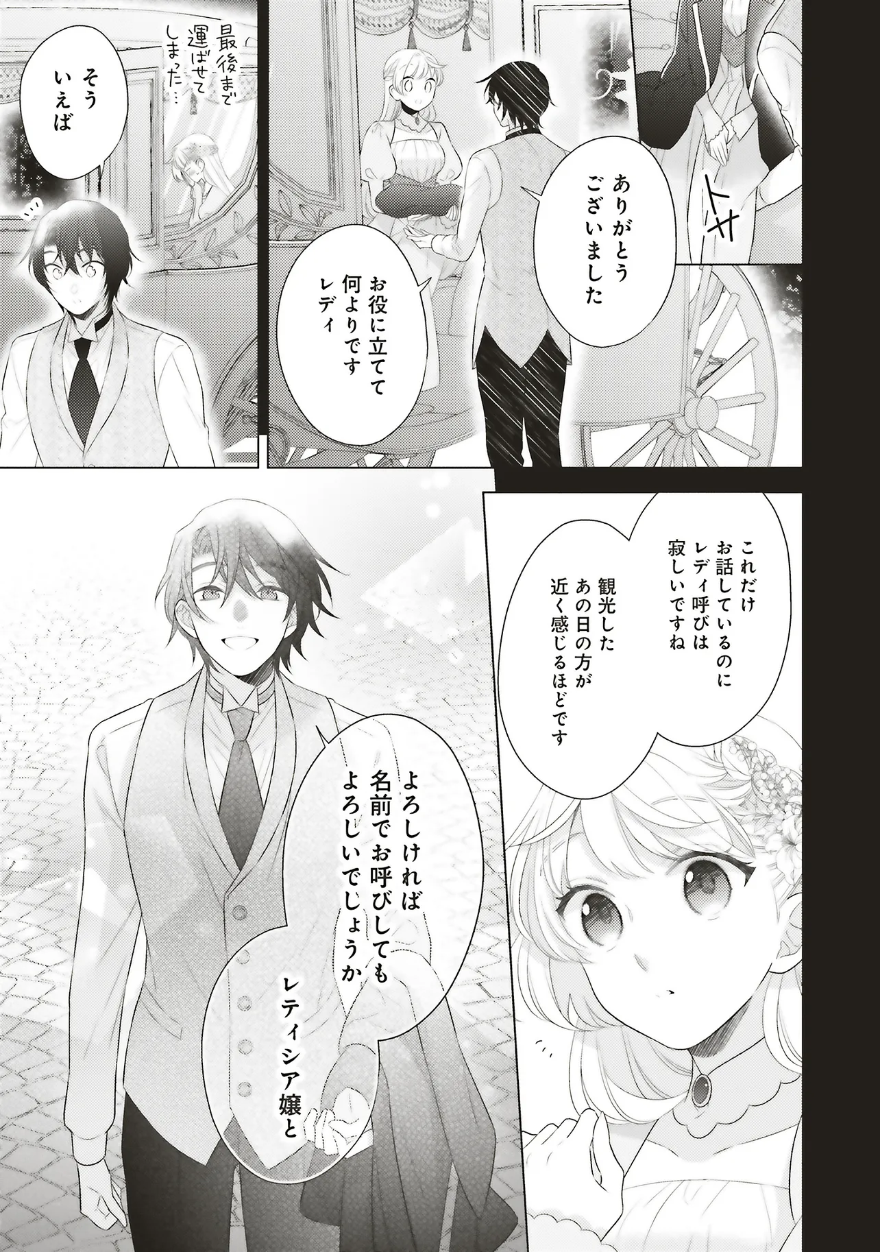 姉に悪評を立てられましたが、何故か隣国の大公に溺愛されています　自分らしく生きることがモットーです - raw - 第6.4話 - https://jppp.jjkk.to/jppp/05232256/5f0uccbxzkq.webp