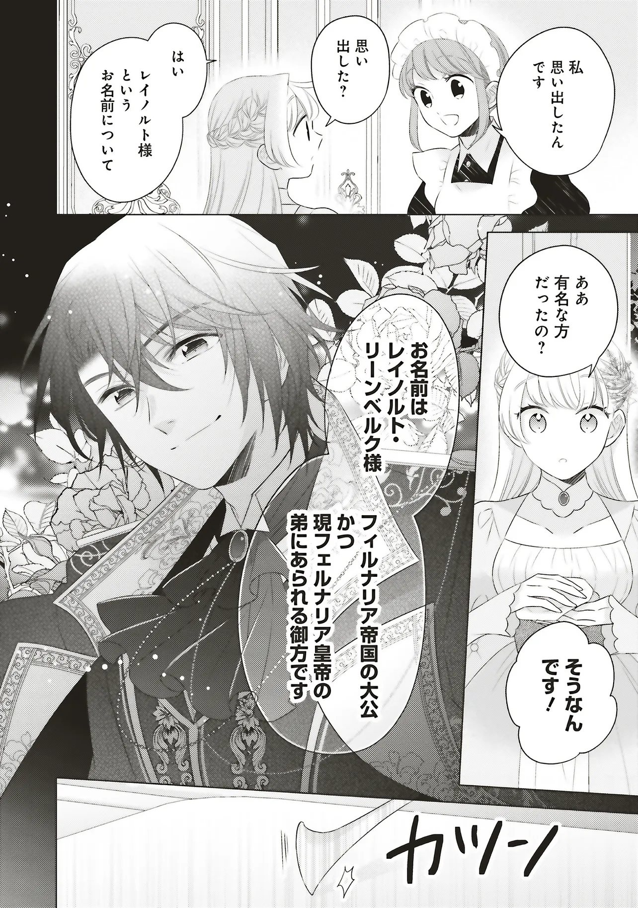 姉に悪評を立てられましたが、何故か隣国の大公に溺愛されています　自分らしく生きることがモットーです - raw - 第6.4話 - https://jppp.jjkk.to/jppp/05232256/buvvor1biz4.webp
