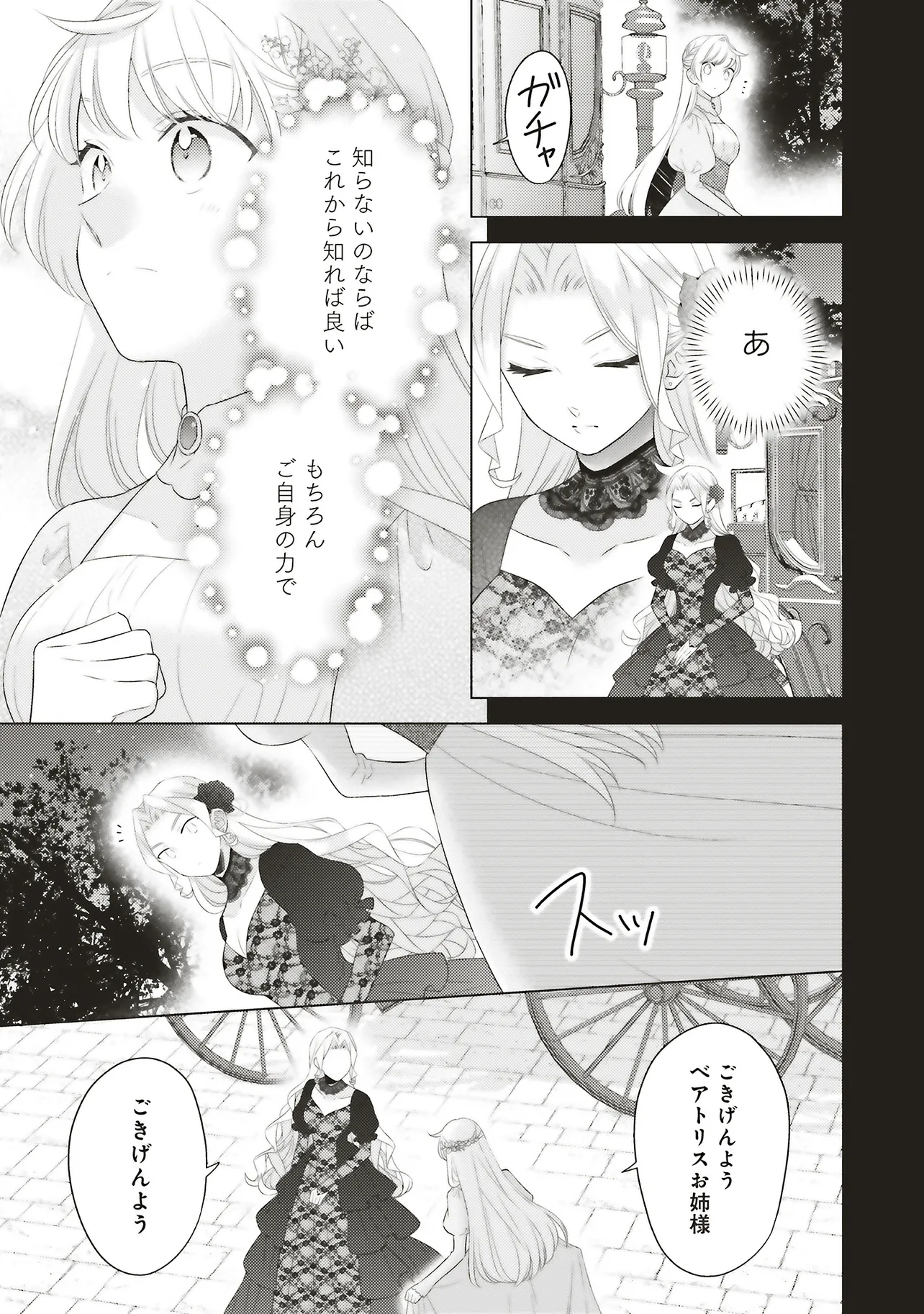 姉に悪評を立てられましたが、何故か隣国の大公に溺愛されています　自分らしく生きることがモットーです - raw - 第6.4話 - https://jppp.jjkk.to/jppp/05232256/ccrdnveak5h.webp