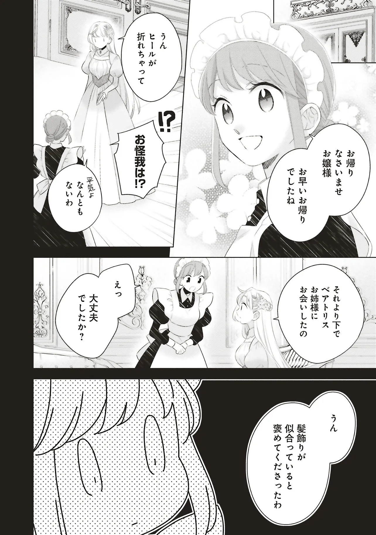 姉に悪評を立てられましたが、何故か隣国の大公に溺愛されています　自分らしく生きることがモットーです - raw - 第6.4話 - https://jppp.jjkk.to/jppp/05232256/gxo0t5xo52n.webp