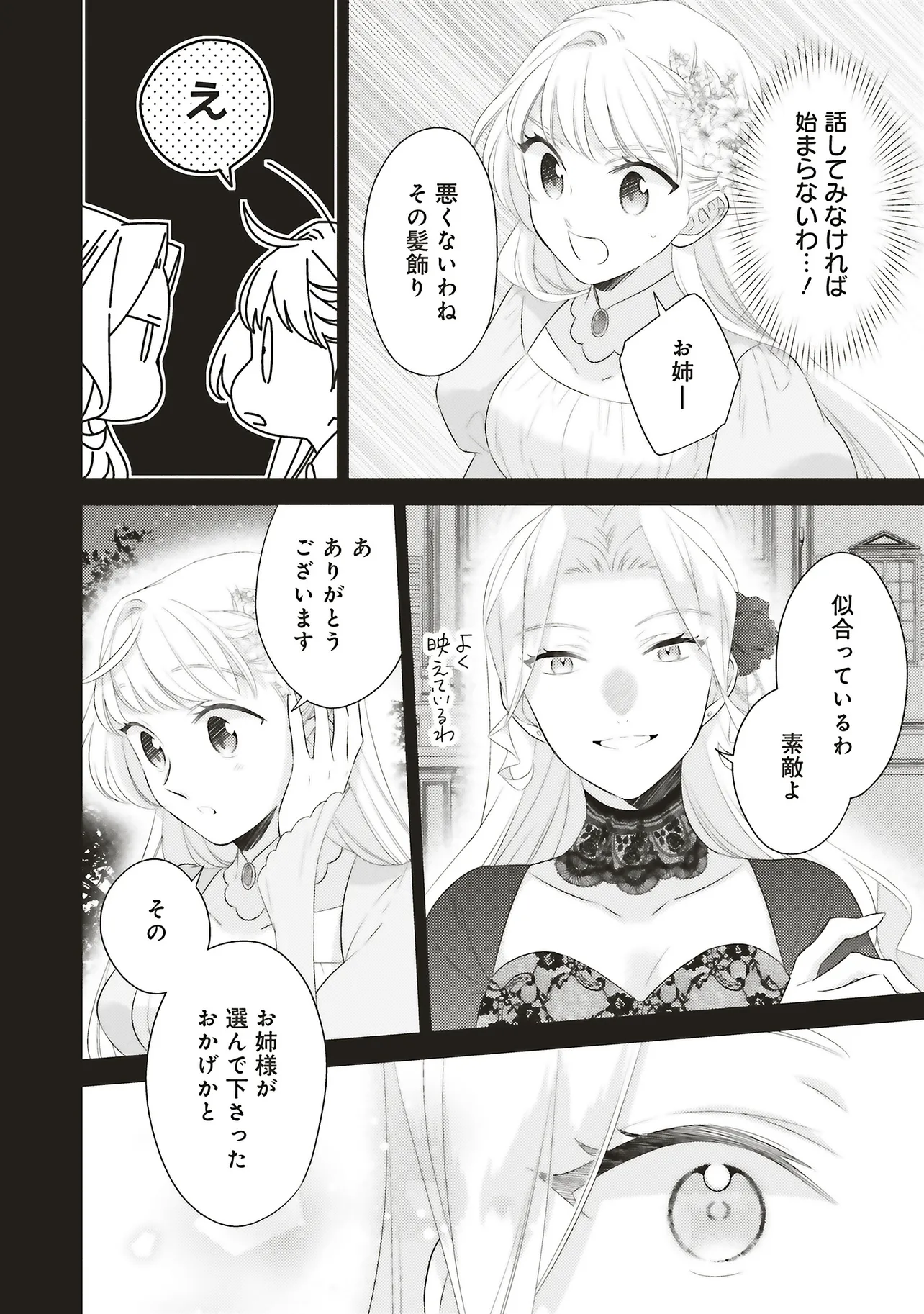 姉に悪評を立てられましたが、何故か隣国の大公に溺愛されています　自分らしく生きることがモットーです - raw - 第6.4話 - https://jppp.jjkk.to/jppp/05232256/knxfq4ox4u2.webp