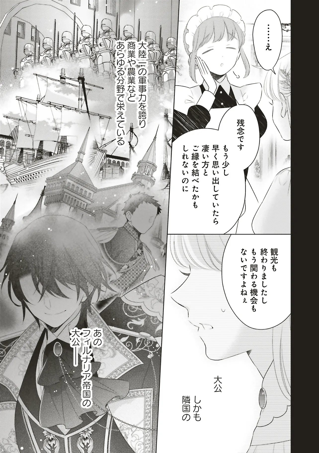 姉に悪評を立てられましたが、何故か隣国の大公に溺愛されています　自分らしく生きることがモットーです - raw - 第6.4話 - https://jppp.jjkk.to/jppp/05232256/mpzjjj20isz.webp