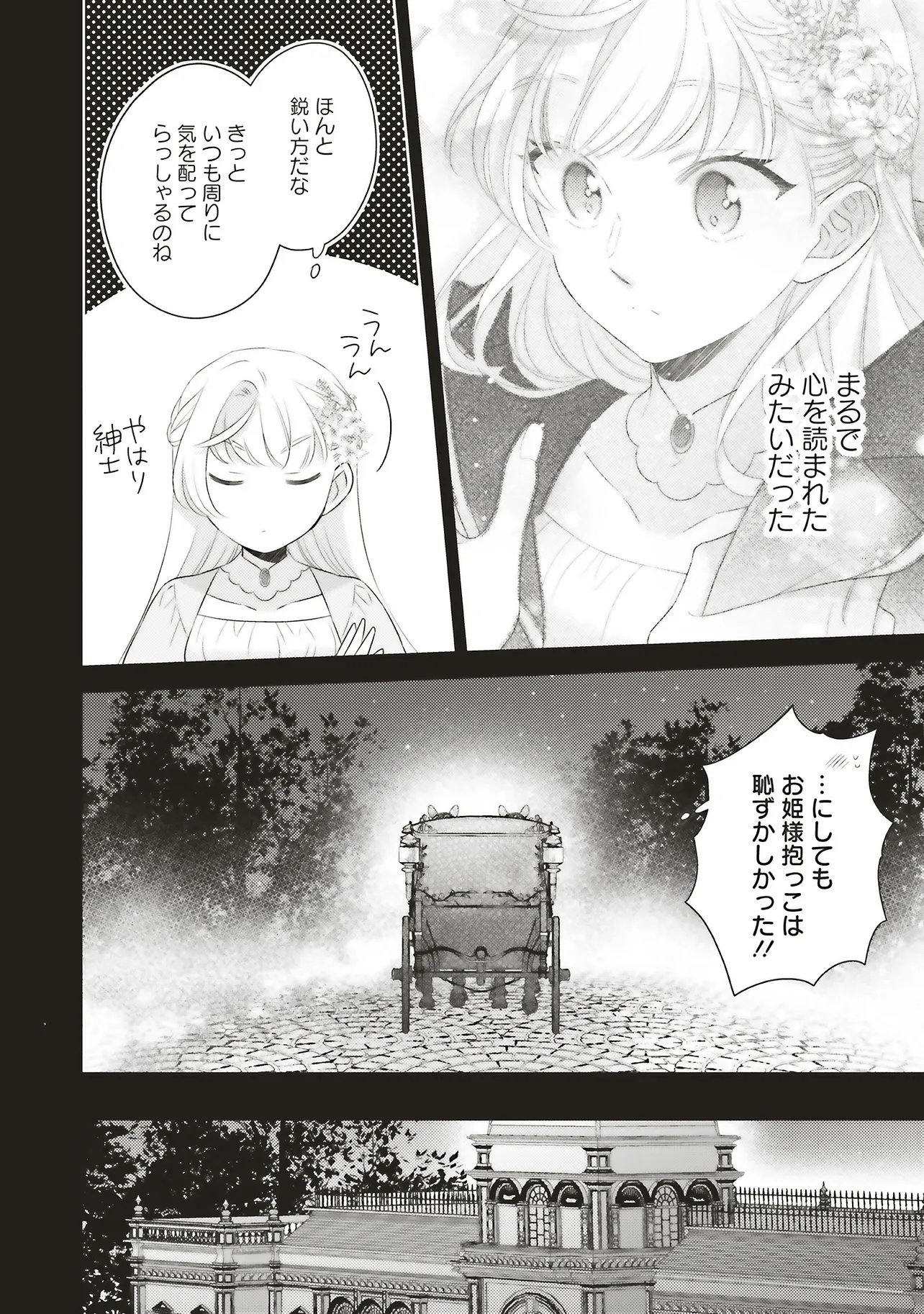 姉に悪評を立てられましたが、何故か隣国の大公に溺愛されています　自分らしく生きることがモットーです - raw - 第6.4話 - https://jppp.jjkk.to/jppp/05232256/qikzqp00qkc.webp