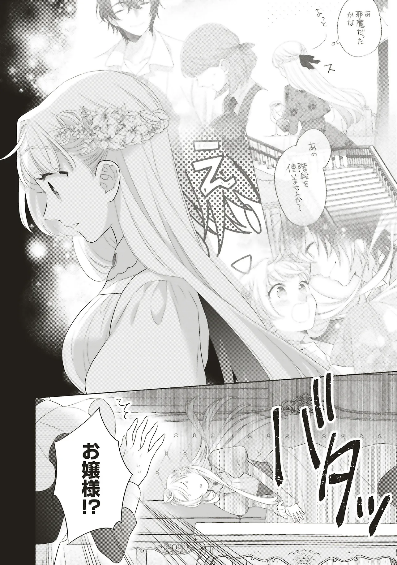 姉に悪評を立てられましたが、何故か隣国の大公に溺愛されています　自分らしく生きることがモットーです - raw - 第6.4話 - https://jppp.jjkk.to/jppp/05232256/t4xc3trcdwh.webp
