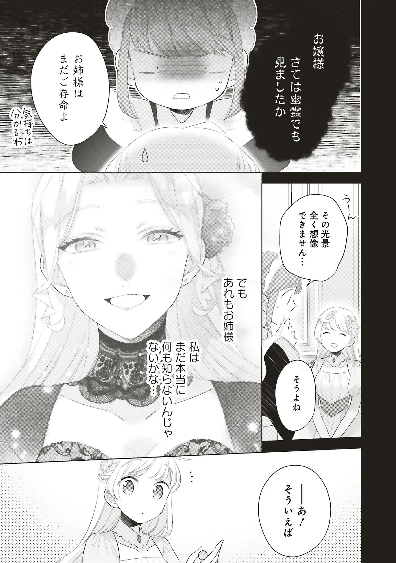 姉に悪評を立てられましたが、何故か隣国の大公に溺愛されています　自分らしく生きることがモットーです - raw - 第6.4話 - https://jppp.jjkk.to/jppp/05232256/tyo1sr1emrp.webp