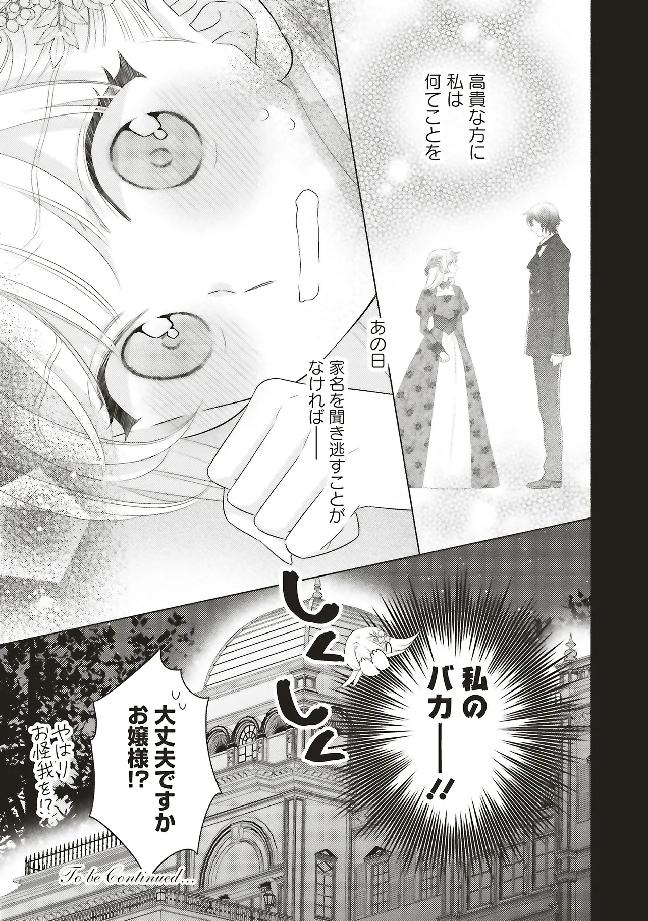 姉に悪評を立てられましたが、何故か隣国の大公に溺愛されています　自分らしく生きることがモットーです - raw - 第6.4話 - https://jppp.jjkk.to/jppp/05232256/ubsqbzea3be.webp