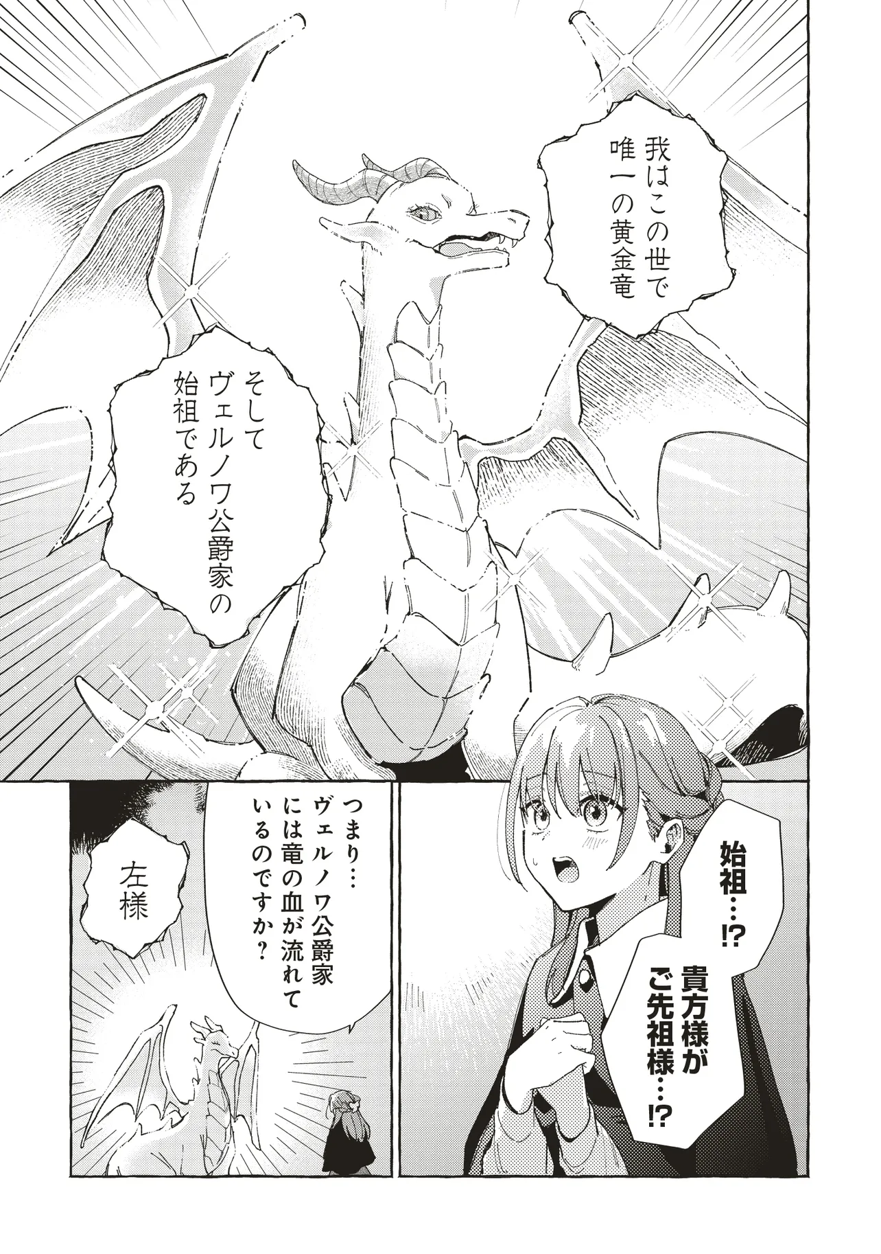 墓守妻と黄金竜　はめられた花嫁ですが、ご先祖様が助けてくれるようです - raw - 第3.2話 - https://jppp.jjkk.to/jppp/05232258/ierhbya0cys.webp