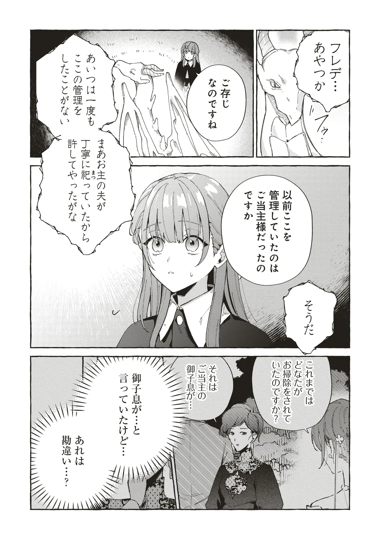 墓守妻と黄金竜　はめられた花嫁ですが、ご先祖様が助けてくれるようです - raw - 第3.2話 - https://jppp.jjkk.to/jppp/05232258/iwexyu0snvk.webp