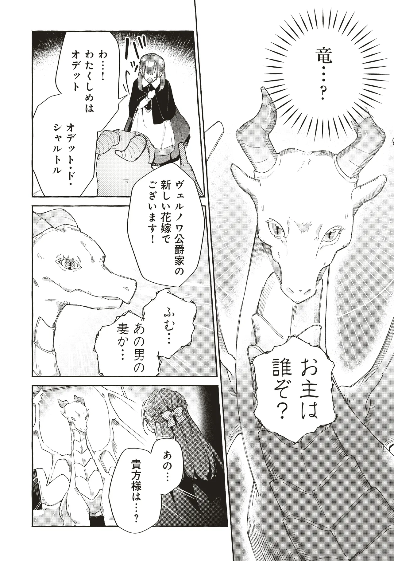 墓守妻と黄金竜　はめられた花嫁ですが、ご先祖様が助けてくれるようです - raw - 第3.2話 - https://jppp.jjkk.to/jppp/05232258/pyeg2kiwuf3.webp
