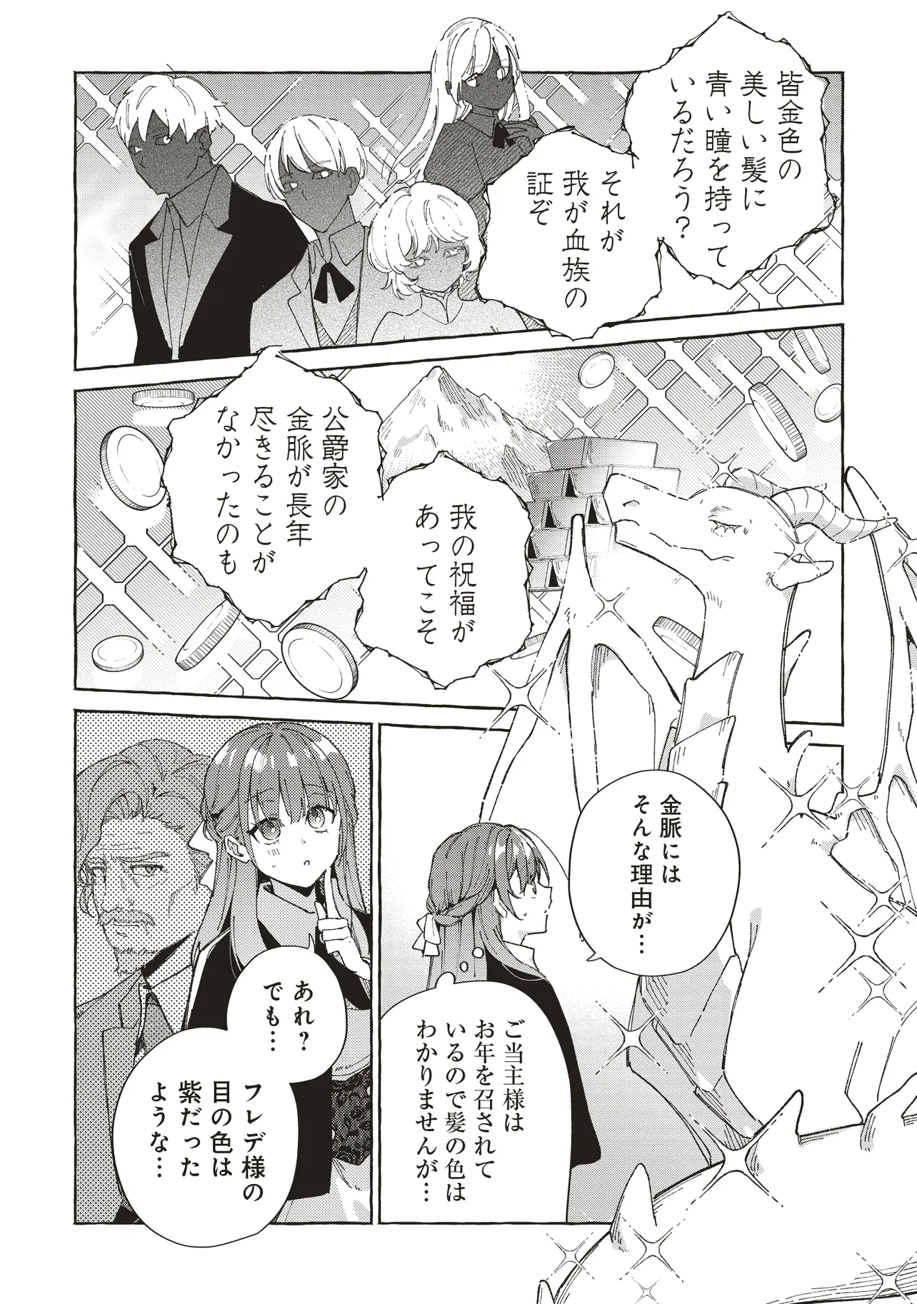 墓守妻と黄金竜　はめられた花嫁ですが、ご先祖様が助けてくれるようです - raw - 第3.2話 - https://jppp.jjkk.to/jppp/05232258/rfb3yxnycmu.webp