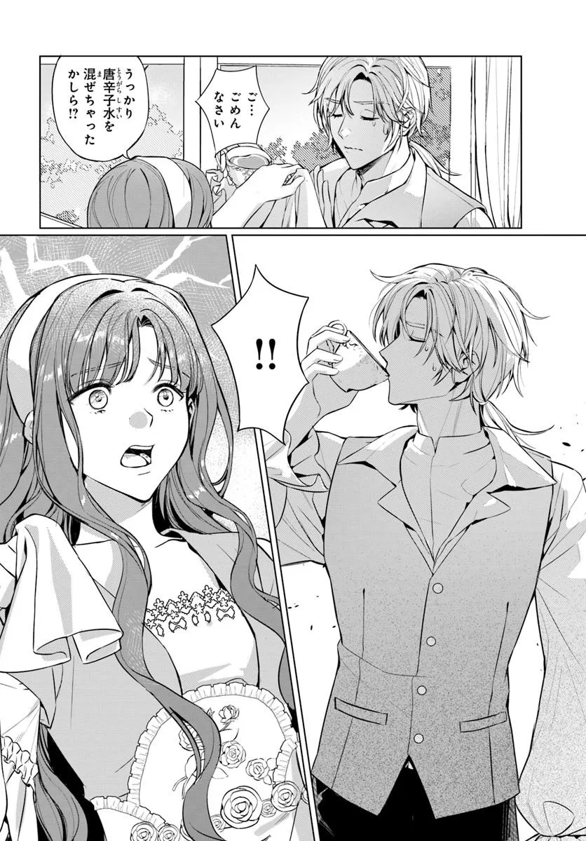 敵国のスパイに転生した伯爵令嬢、振られるために頑張ります！ - raw - 第2.1話 - https://jppp.jjkk.to/jppp/05232259/1daq5j21ivc.webp