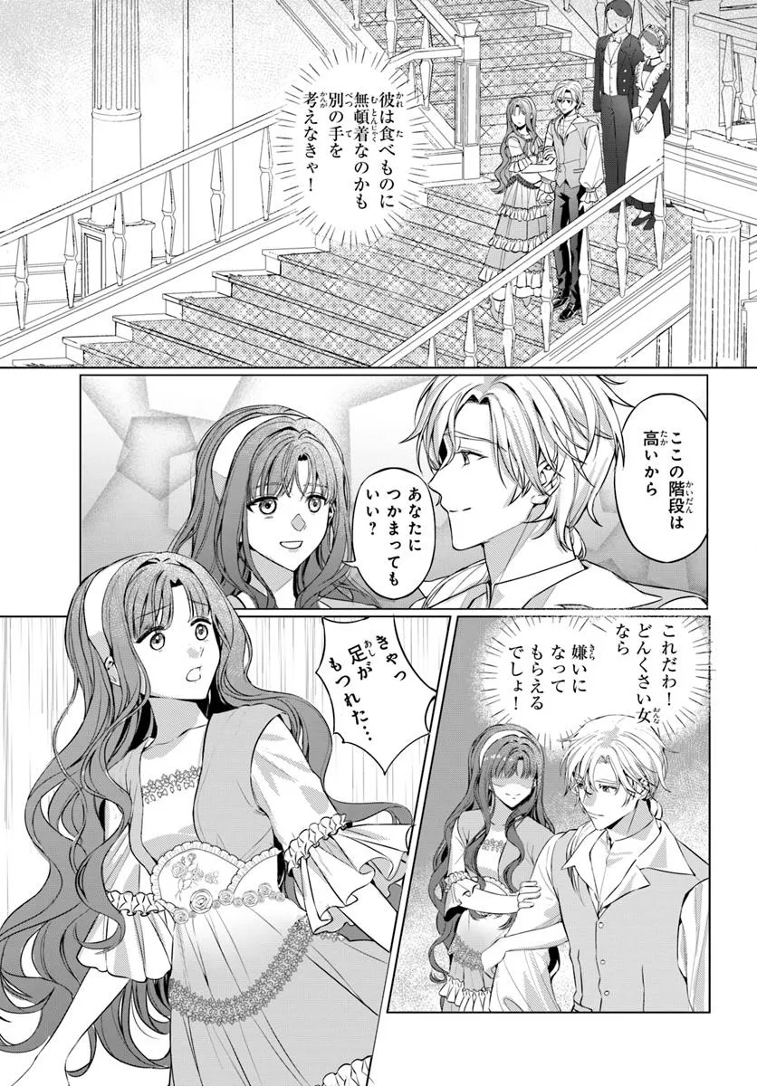 敵国のスパイに転生した伯爵令嬢、振られるために頑張ります！ - raw - 第2.1話 - https://jppp.jjkk.to/jppp/05232259/apdhjkdqozb.webp