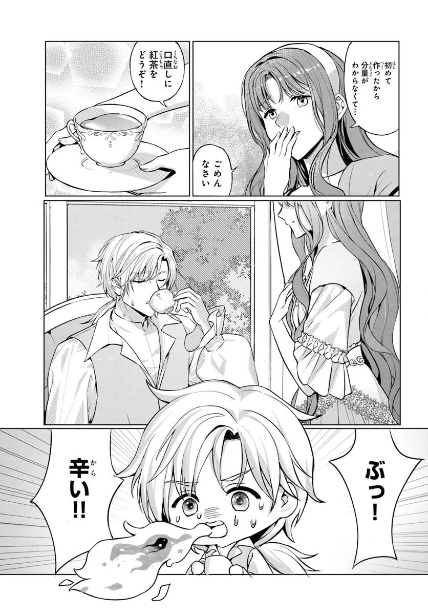 敵国のスパイに転生した伯爵令嬢、振られるために頑張ります！ - raw - 第2.1話 - https://jppp.jjkk.to/jppp/05232259/bb1mrvc2muf.webp