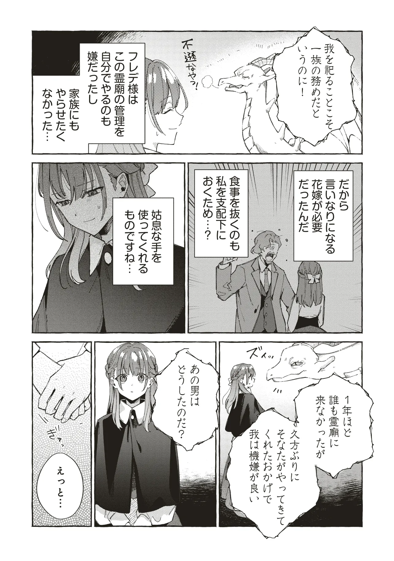 墓守妻と黄金竜　はめられた花嫁ですが、ご先祖様が助けてくれるようです - raw - 第3.2話 - https://jppp.jjkk.to/jppp/05232259/bkzue13mil5.webp