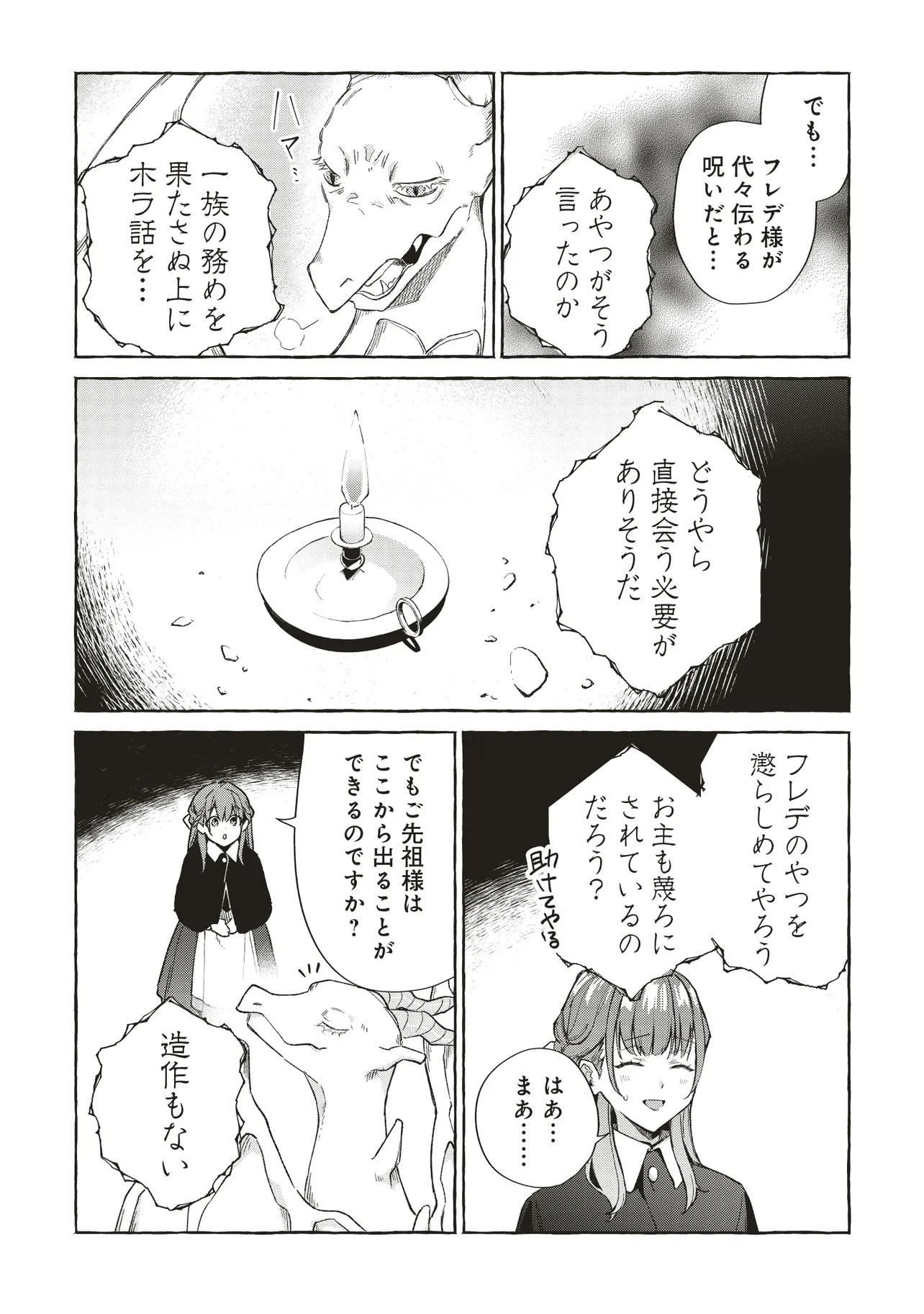 墓守妻と黄金竜　はめられた花嫁ですが、ご先祖様が助けてくれるようです - raw - 第3.2話 - https://jppp.jjkk.to/jppp/05232259/hhhth1rq1ep.webp