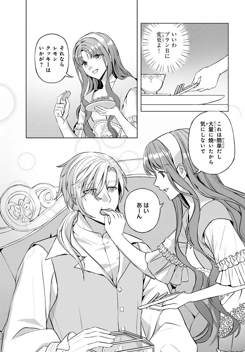敵国のスパイに転生した伯爵令嬢、振られるために頑張ります！ - raw - 第2.1話 - https://jppp.jjkk.to/jppp/05232259/i3qamlbdyrm.webp