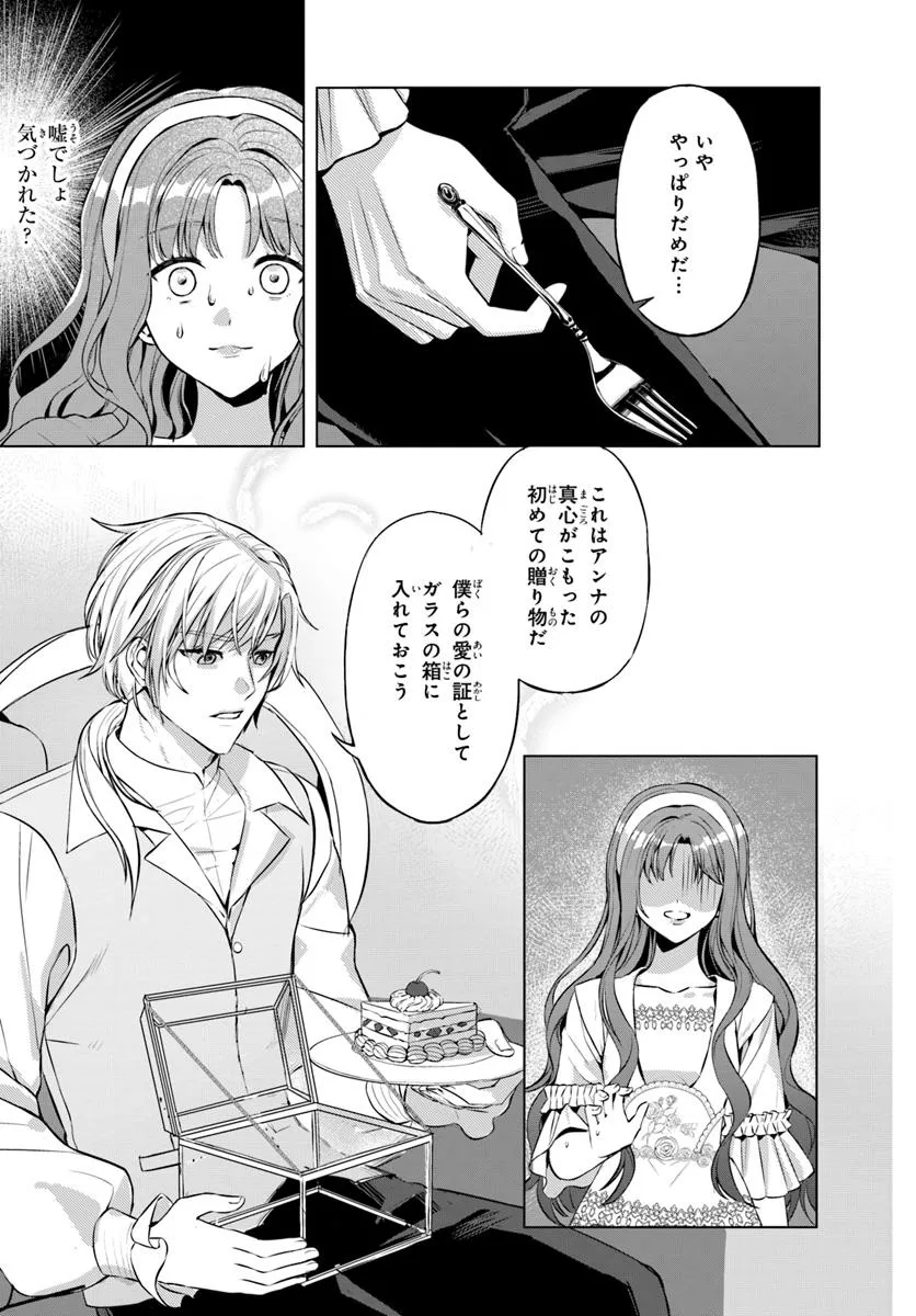敵国のスパイに転生した伯爵令嬢、振られるために頑張ります！ - raw - 第2.1話 - https://jppp.jjkk.to/jppp/05232259/jhj4nlddxow.webp