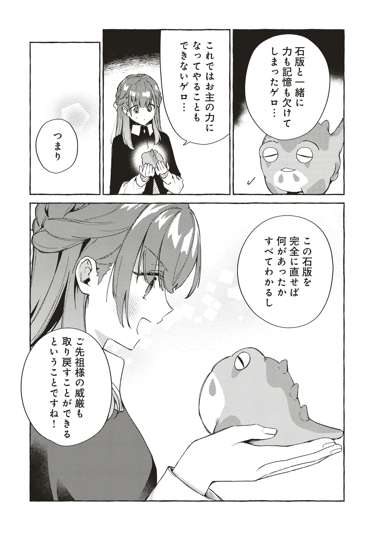 墓守妻と黄金竜　はめられた花嫁ですが、ご先祖様が助けてくれるようです - raw - 第3.2話 - https://jppp.jjkk.to/jppp/05232259/khbw5bj3wzb.webp