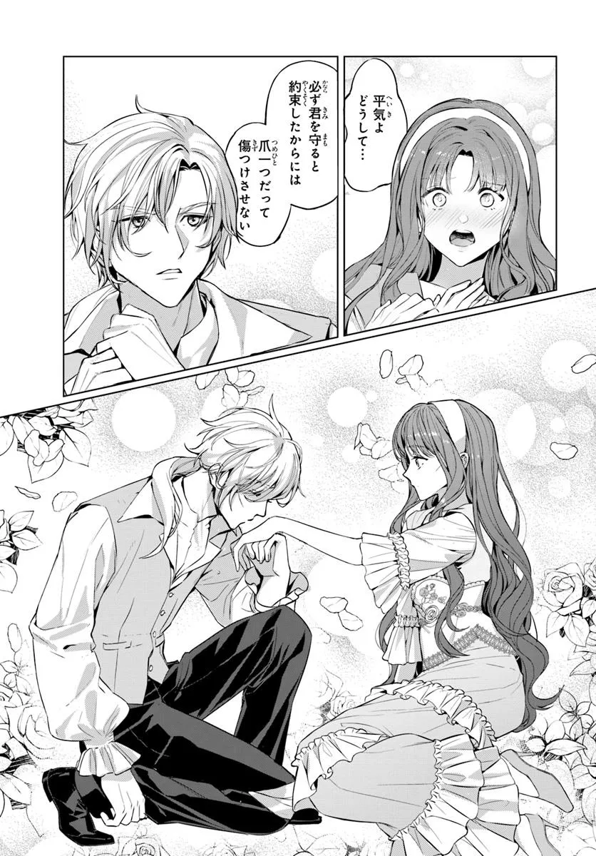 敵国のスパイに転生した伯爵令嬢、振られるために頑張ります！ - raw - 第2.1話 - https://jppp.jjkk.to/jppp/05232259/lw3m144z4wa.webp