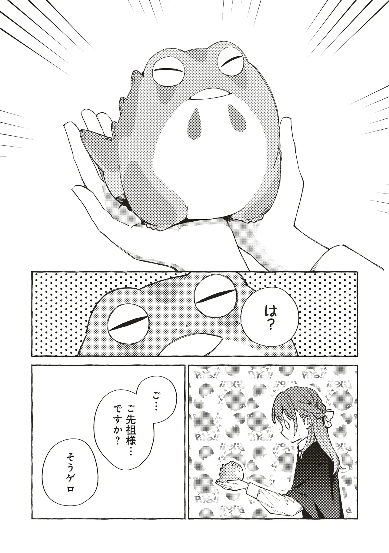 墓守妻と黄金竜　はめられた花嫁ですが、ご先祖様が助けてくれるようです - raw - 第3.2話 - https://jppp.jjkk.to/jppp/05232259/m54iglohvng.webp