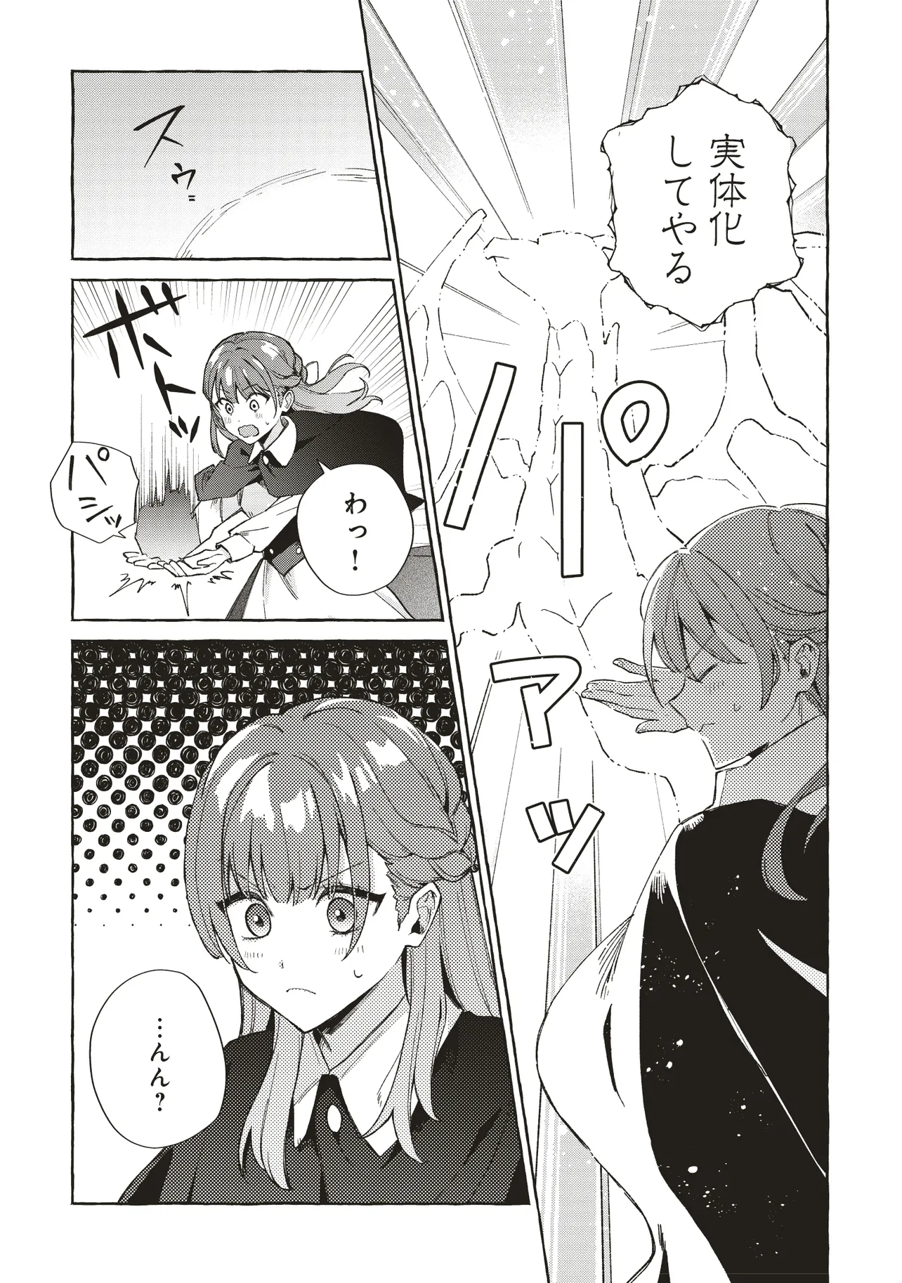 墓守妻と黄金竜　はめられた花嫁ですが、ご先祖様が助けてくれるようです - raw - 第3.2話 - https://jppp.jjkk.to/jppp/05232259/mksy41kzuvn.webp