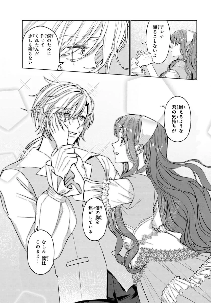 敵国のスパイに転生した伯爵令嬢、振られるために頑張ります！ - raw - 第2.1話 - https://jppp.jjkk.to/jppp/05232259/mscucca0hku.webp