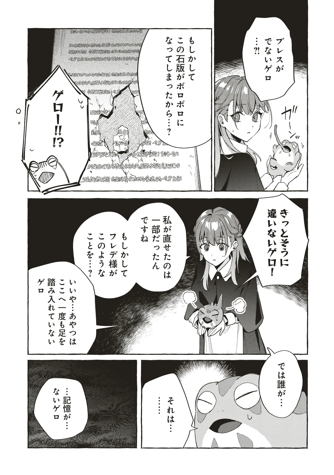 墓守妻と黄金竜　はめられた花嫁ですが、ご先祖様が助けてくれるようです - raw - 第3.2話 - https://jppp.jjkk.to/jppp/05232259/qable3p5esi.webp
