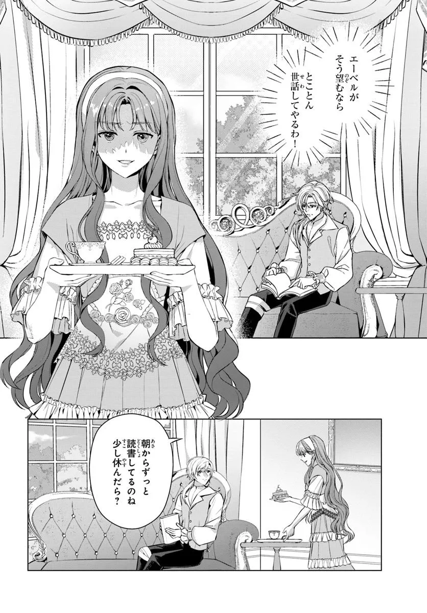 敵国のスパイに転生した伯爵令嬢、振られるために頑張ります！ - raw - 第2.1話 - https://jppp.jjkk.to/jppp/05232259/sg0oplaskeu.webp