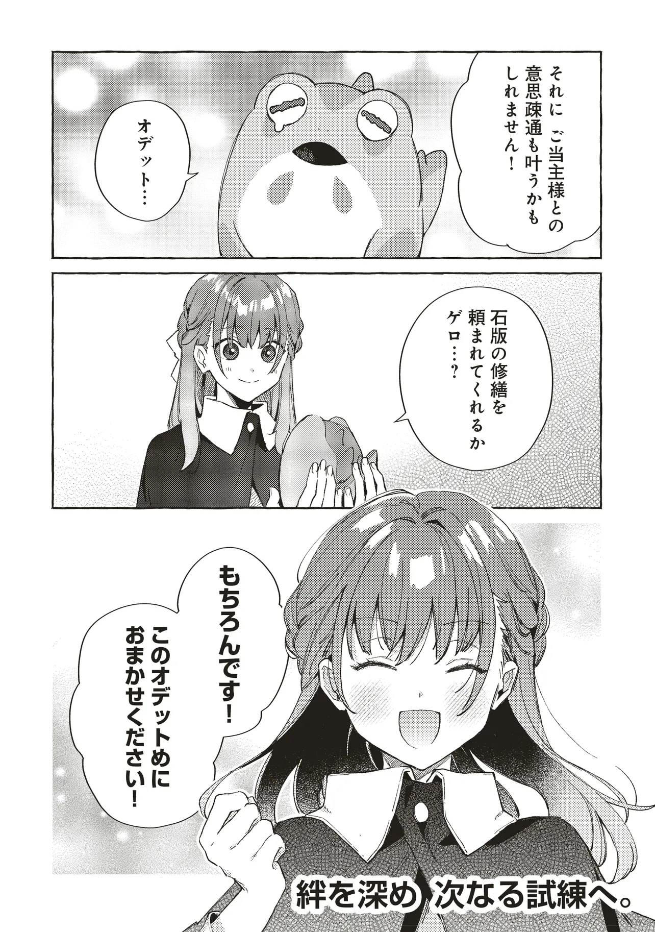 墓守妻と黄金竜　はめられた花嫁ですが、ご先祖様が助けてくれるようです - raw - 第3.2話 - https://jppp.jjkk.to/jppp/05232259/sigovonzgu5.webp