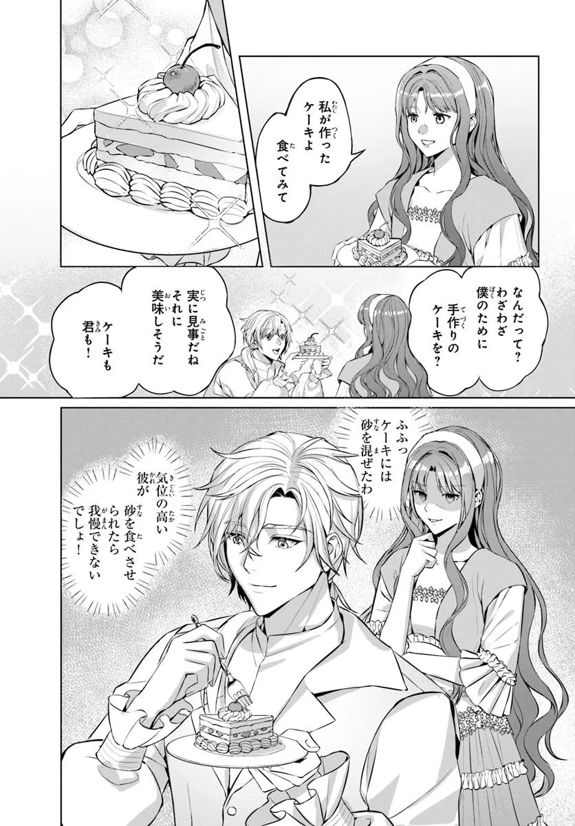敵国のスパイに転生した伯爵令嬢、振られるために頑張ります！ - raw - 第2.1話 - https://jppp.jjkk.to/jppp/05232259/uavdwx4voat.webp