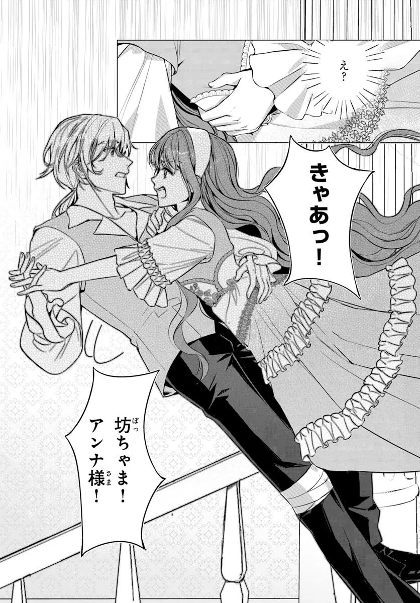 敵国のスパイに転生した伯爵令嬢、振られるために頑張ります！ - raw - 第2.1話 - https://jppp.jjkk.to/jppp/05232259/yxltjbttuic.webp
