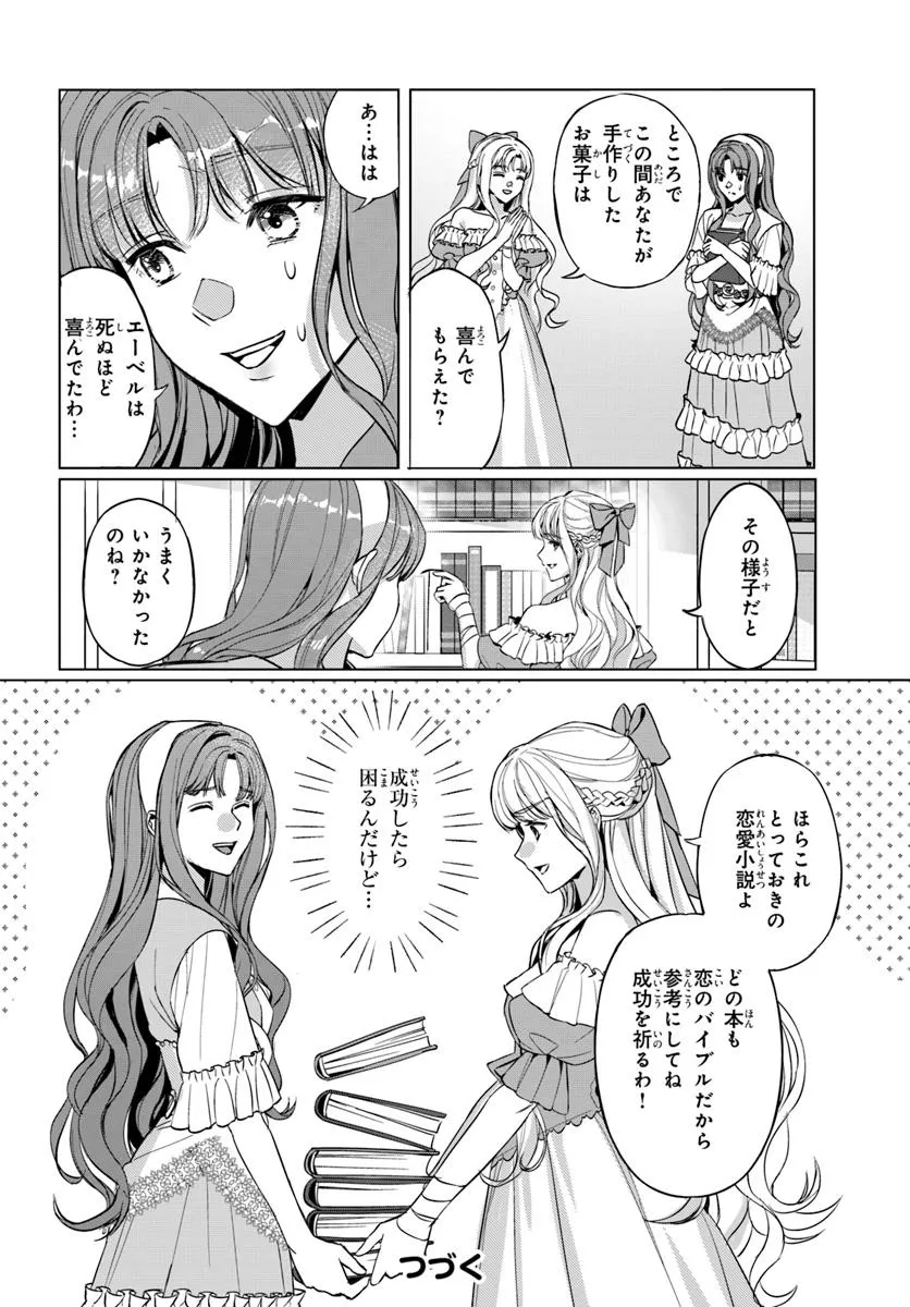 敵国のスパイに転生した伯爵令嬢、振られるために頑張ります！ - raw - 第2.1話 - https://jppp.jjkk.to/jppp/05232300/amjsa01iol2.webp
