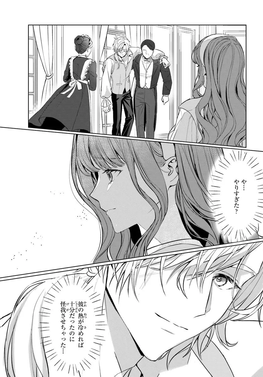 敵国のスパイに転生した伯爵令嬢、振られるために頑張ります！ - raw - 第2.1話 - https://jppp.jjkk.to/jppp/05232300/nwm3k4pupzk.webp