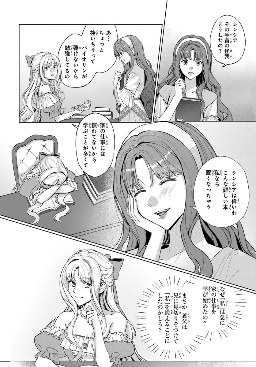 敵国のスパイに転生した伯爵令嬢、振られるために頑張ります！ - raw - 第2.1話 - https://jppp.jjkk.to/jppp/05232300/s01batccgwd.webp