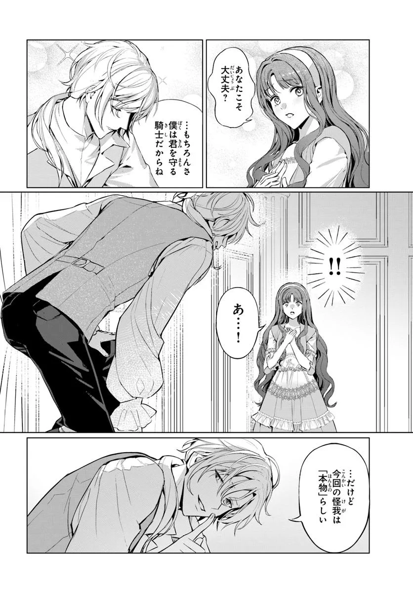 敵国のスパイに転生した伯爵令嬢、振られるために頑張ります！ - raw - 第2.1話 - https://jppp.jjkk.to/jppp/05232300/sqogw5skko3.webp