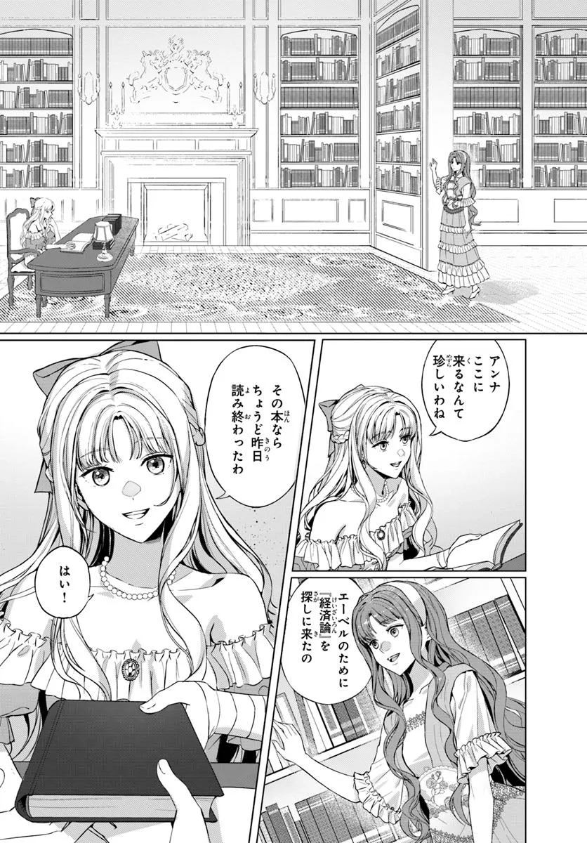 敵国のスパイに転生した伯爵令嬢、振られるために頑張ります！ - raw - 第2.1話 - https://jppp.jjkk.to/jppp/05232300/zxpxm45fzst.webp