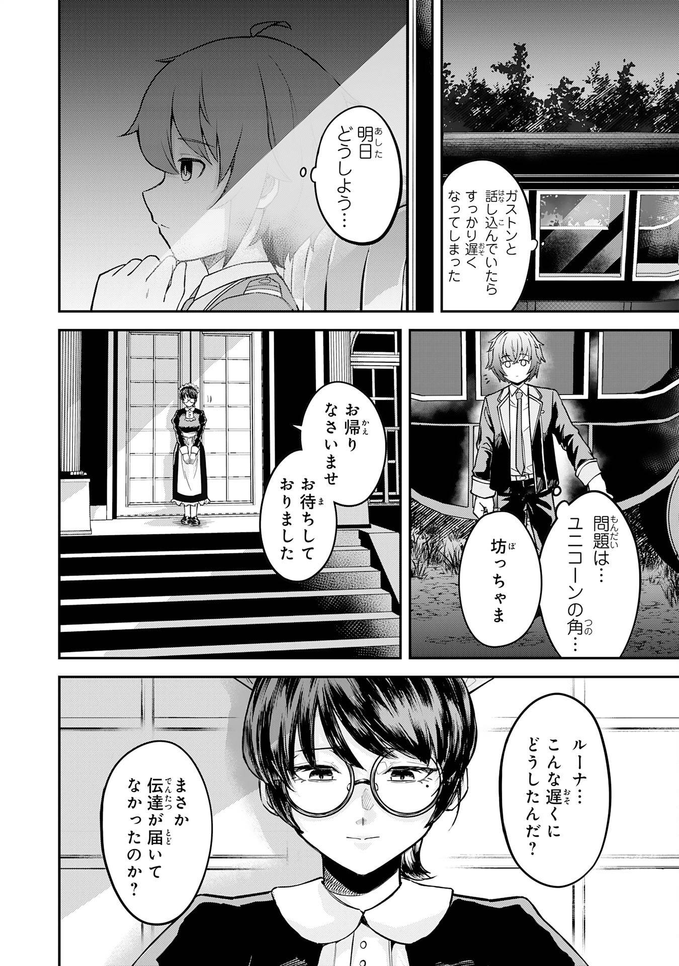 魔力0でも魔術狂いだったので、第二の人生では無双する～俺だけ知っている魔術知識で極大魔法をぶっ放す～ - raw - 第4話 - https://jppp.jjkk.to/jppp/05232306/13t4brgmsph.jpg