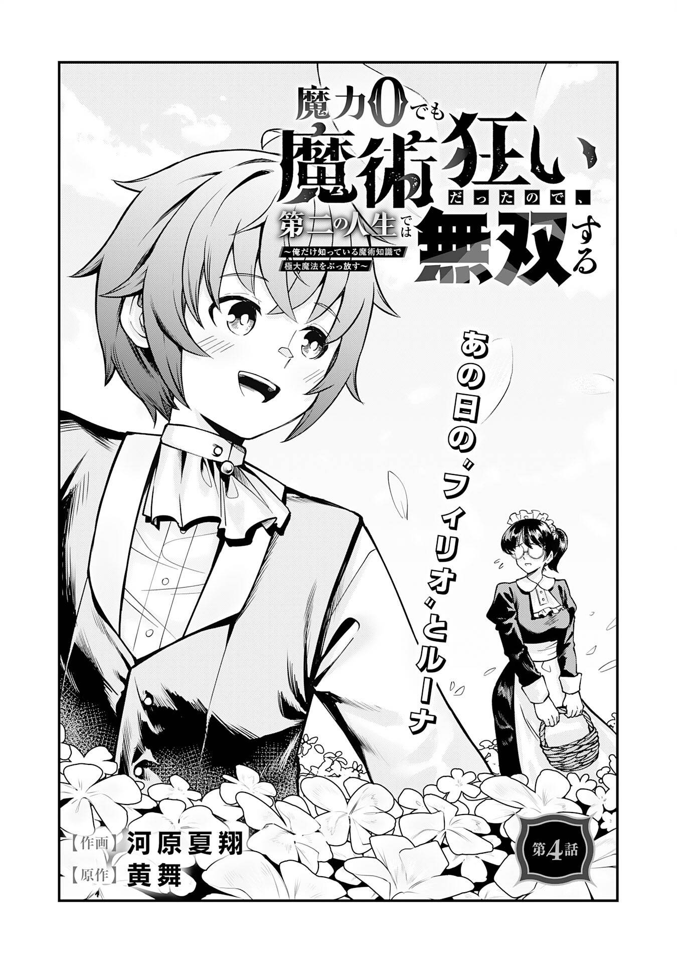 魔力0でも魔術狂いだったので、第二の人生では無双する～俺だけ知っている魔術知識で極大魔法をぶっ放す～ - raw - 第4話 - https://jppp.jjkk.to/jppp/05232306/2ktt0lwz2es.jpg