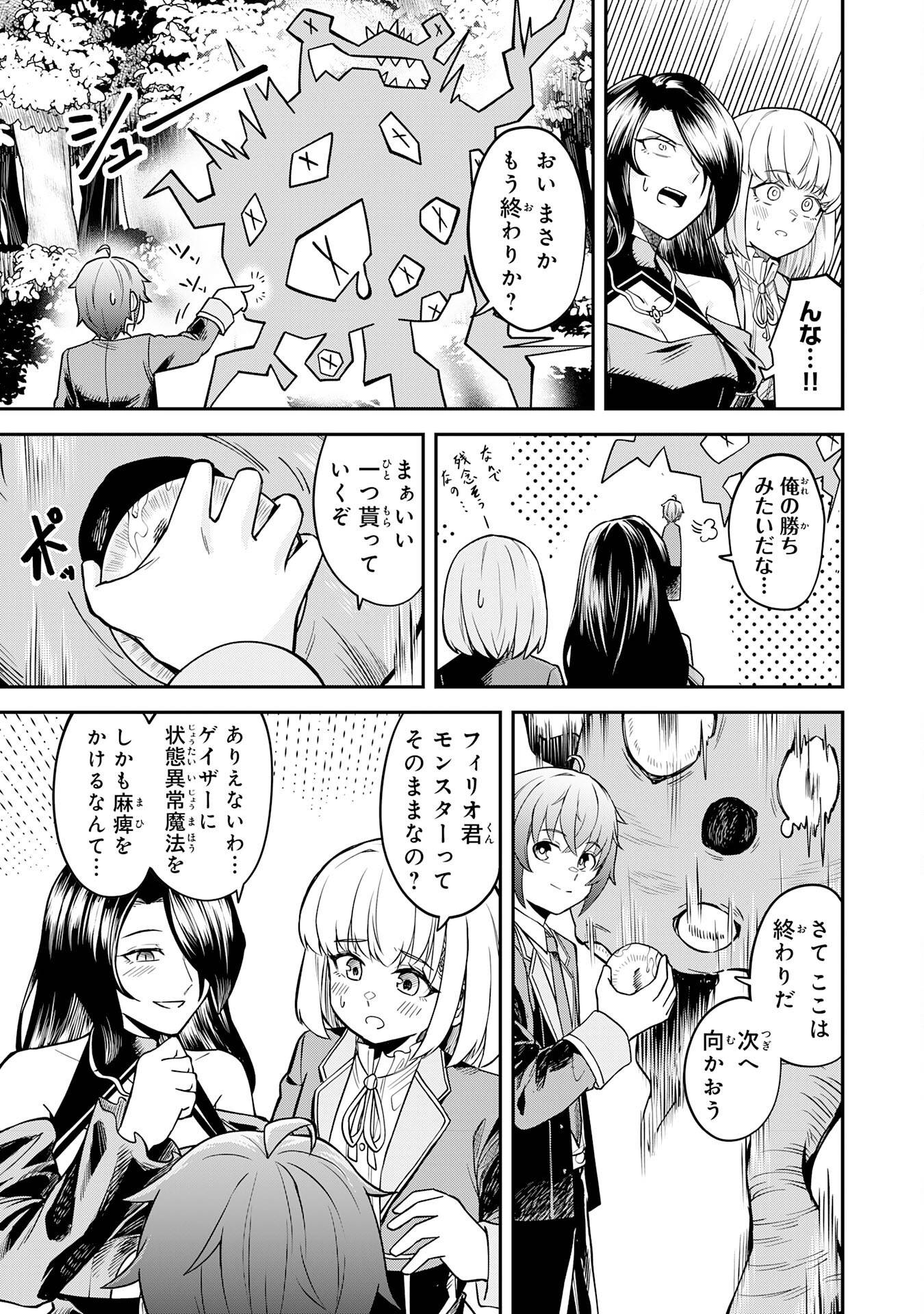 魔力0でも魔術狂いだったので、第二の人生では無双する～俺だけ知っている魔術知識で極大魔法をぶっ放す～ - raw - 第4話 - https://jppp.jjkk.to/jppp/05232306/jnlp1dtk1xx.jpg