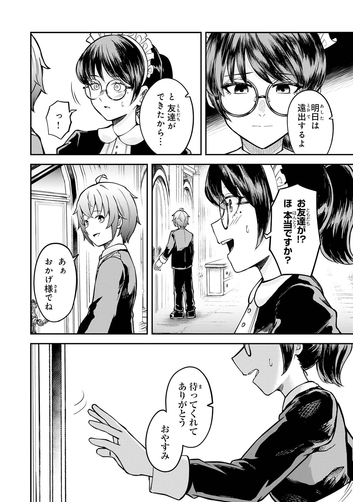 魔力0でも魔術狂いだったので、第二の人生では無双する～俺だけ知っている魔術知識で極大魔法をぶっ放す～ - raw - 第4話 - https://jppp.jjkk.to/jppp/05232306/lep3cbekvmu.jpg