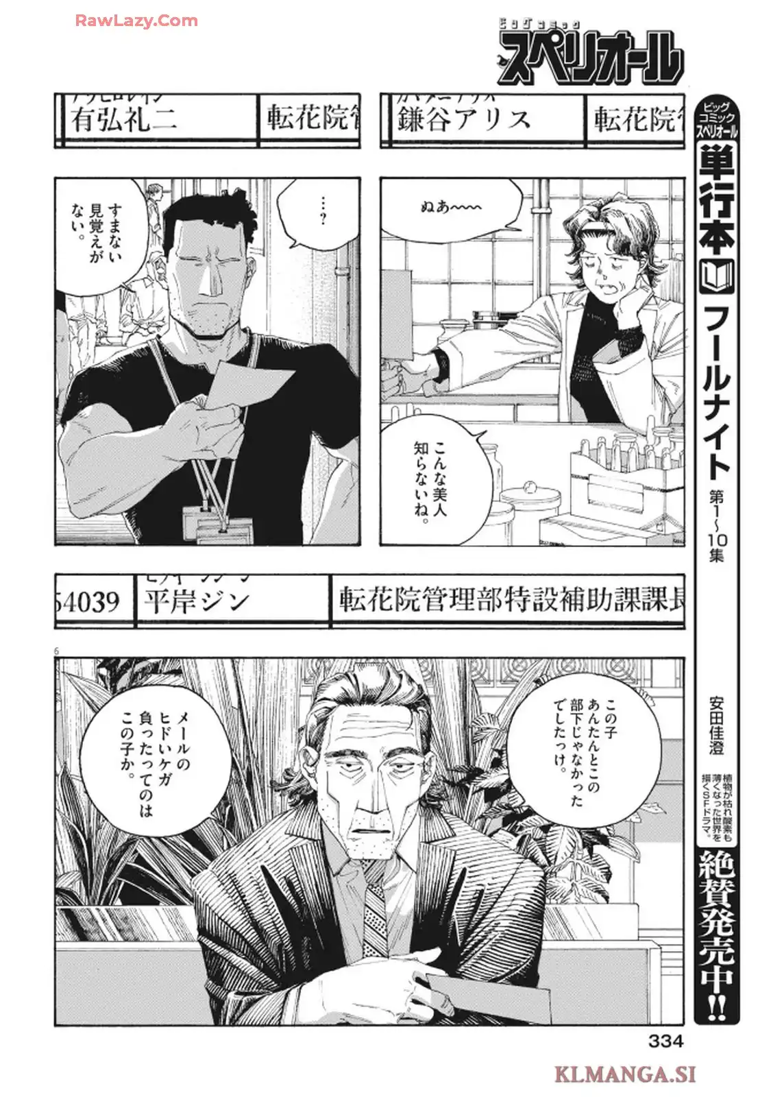 フールナイト 第96話 - Page 6
