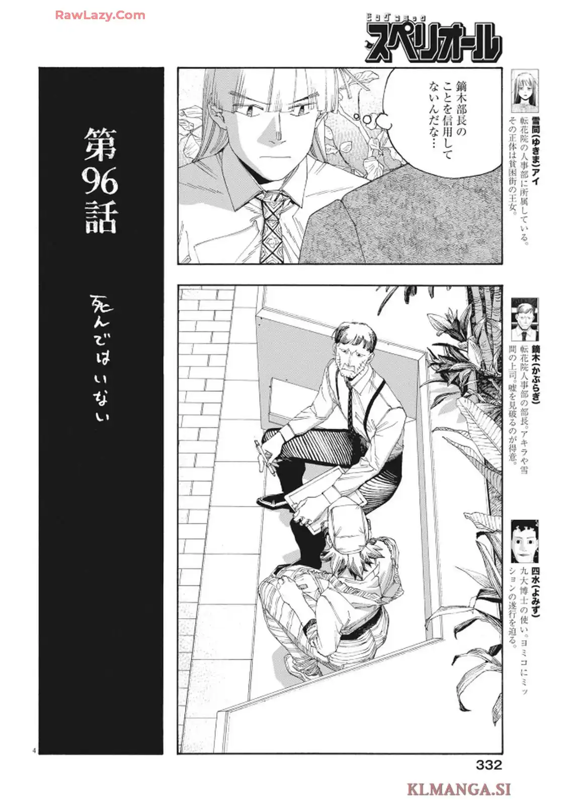 フールナイト 第96話 - Page 4