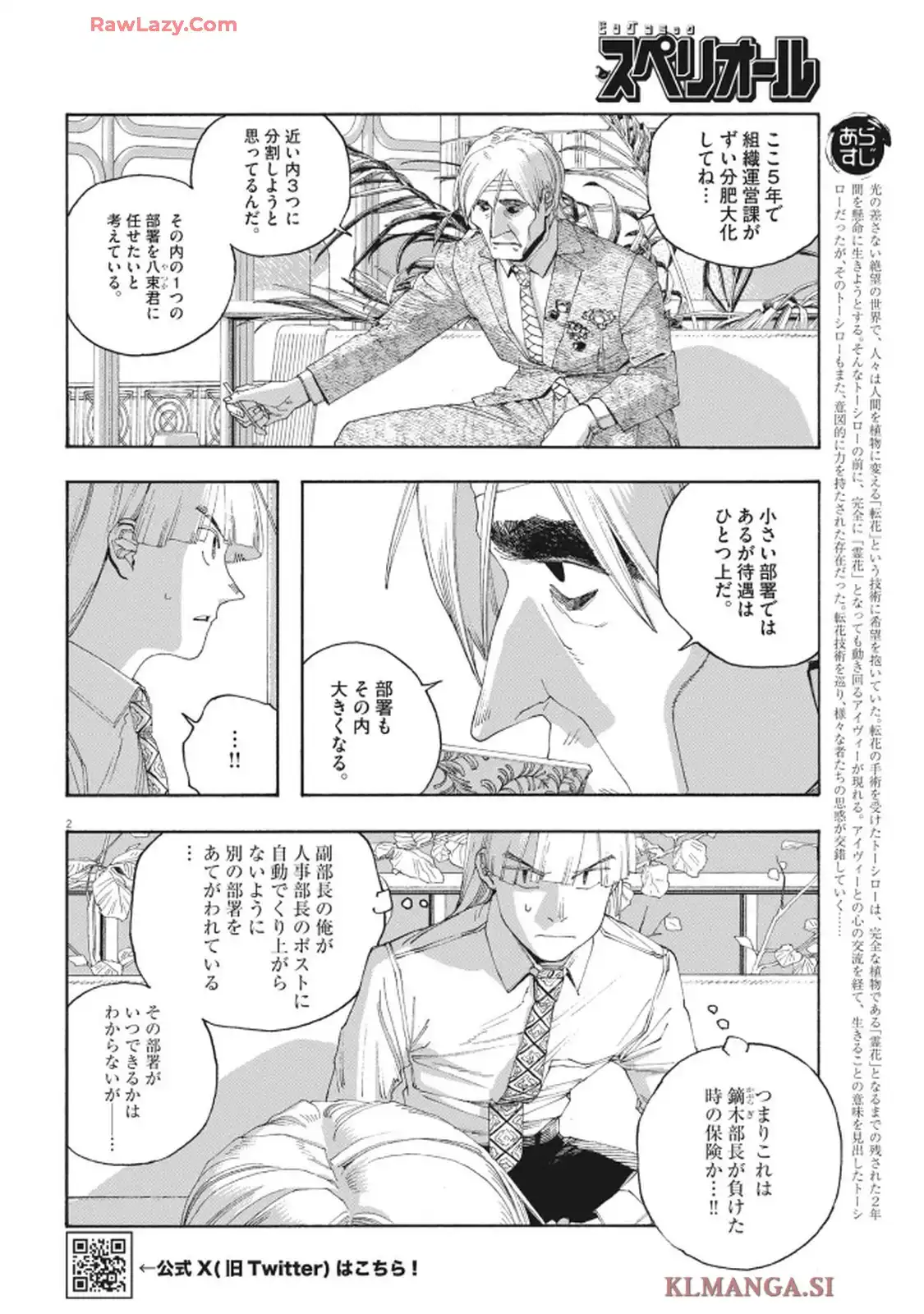 フールナイト 第96話 - Page 2