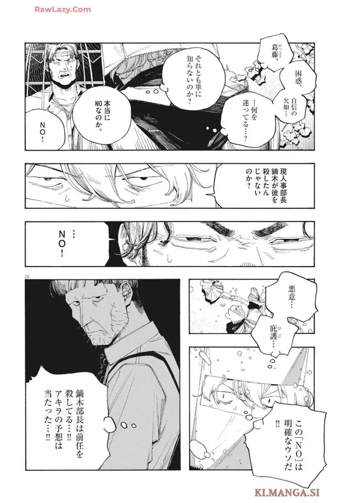 フールナイト 第96話 - Page 10
