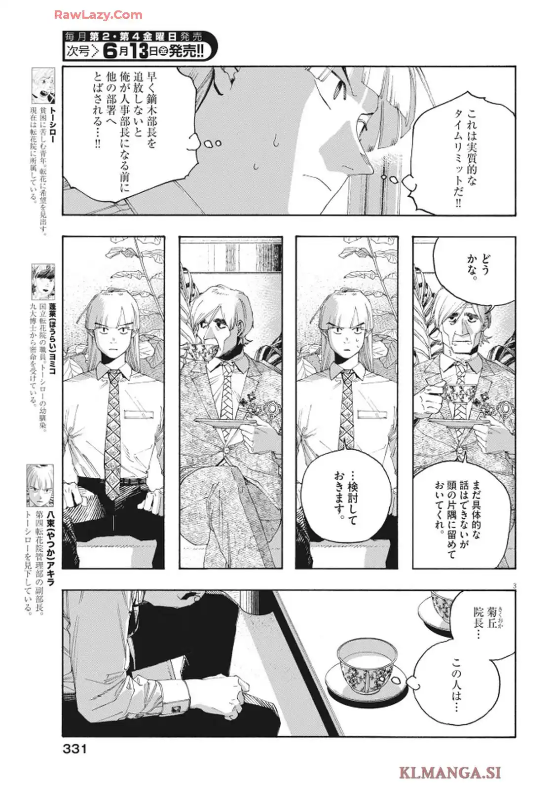 フールナイト 第96話 - Page 3
