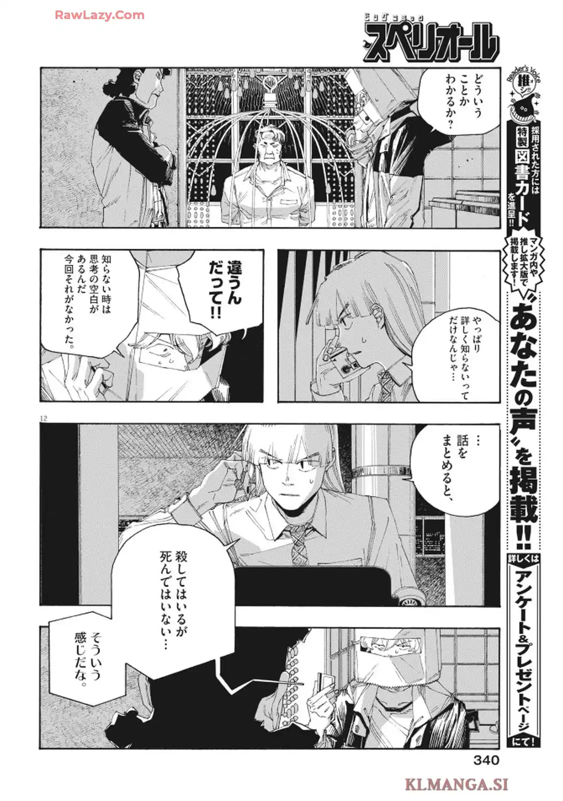 フールナイト 第96話 - Page 12