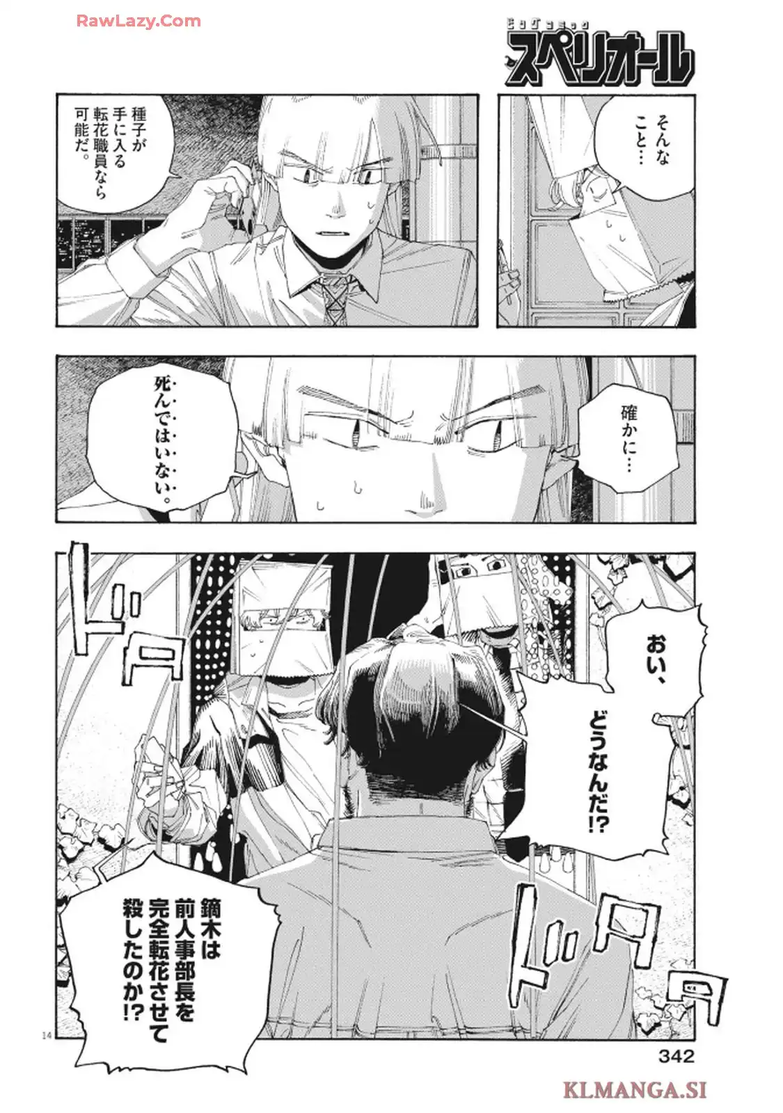 フールナイト 第96話 - Page 14
